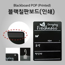 피오피나라 블랙칠판보드(인쇄), A4부착형, 1개