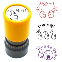 프라하스탬프 엄지척 칭찬도장 주문제작 스탬프, 잉크색상 - 검정, 디자인 1. 엄지척