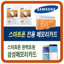 팬텍 베가레이서2/베가아이언/베가넘버6 SD메모리카드, 64G(삼성에보-팬텍 스카이 스마트폰 SD외장메모리카드칩)