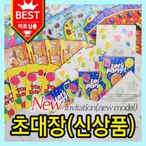 초대장 8종 생일 파티 기념일 이벤트 행사 잔치 웨딩 결혼 엽서 예쁜 편지지 카드 인사말 봉투 소품 용품, 풍선레드
