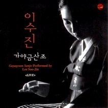 (CD) 이수진 - 가야금산조 (김죽파류/실황), 단품