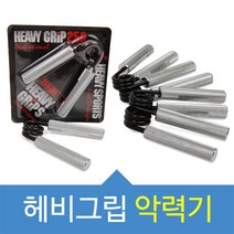 위시 헤비그립 악력기 6단계 전문선수용 완력기 근력기 악력운동 경찰시험, 200LBS