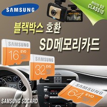 블랙박스 블랙뷰 DR380-HD/DR400G-HD/DR500GW-HD/DR500W-HD/DR550GW/DR750L/DR750LW SD외장메모리카드, 32G(삼성에보), 32GB