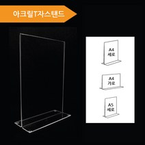 아크릴T자스탠드 아크릴케이스, 1개