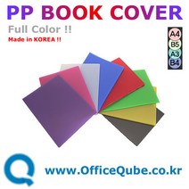 [오피스큐브] 로페이 PP 제본표지 B5 0.45mm사선(100매)오피스큐브/B5 싸이즈, PP사선B5-노란색 100매