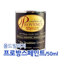 올드빌리지 프로방스 페인트(저광) - 50ml, 2101
