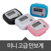 위시 미니 만보계 만보기, 미니만보계-분홍, 1개