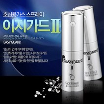 이지가드 이지가드2 골드 실버 + 천사경보기, 이지가드2 실버 + 경보기