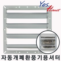 한일전기 한일환풍기셔터 HS-50 산업공업용환풍기 셔터
