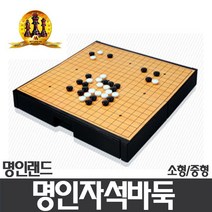 (명인랜드)명인자석바둑 - 중형, 명인랜드