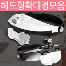 Zio-Biz 헤드형 확대경 모음 돋보기/루페, 선택9)10X루페(목걸이형), 1개