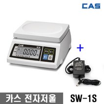 카스 CAS 전자 저울 주방 업소용 SW-1S 2KG 5KG 10KG 20KG 30KG / 구입전 최대 계량 확인, SW-1S(최대2KG 단위0.5g)+아답터
