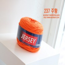 FAGO 져지코튼 뜨개질 실, 주황, 1개