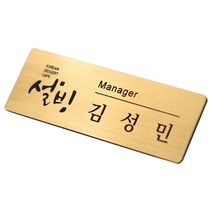 이에스씨 자체제작 고급명찰 주문제작 아크릴명찰 메탈명찰, 10000개, 블랙월넛/3구자석