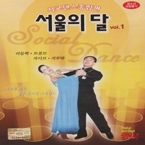 [추억나라] DVD-서울의 달 1집(사교댄스 종합편), DVD