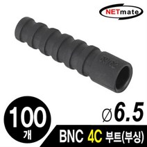 NETmate NM-BNC13 BNC 4C 커넥터 부트/부싱(6.5Ø/100개)