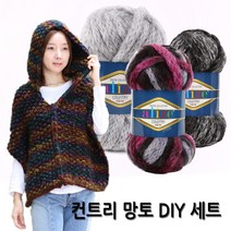 마마니트 컨트리망또DIY세트, 60 Black, 8개