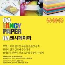 두성종이 OA 팬시페이퍼 80g_25매�, P04 노랑색, 80g, 25매입