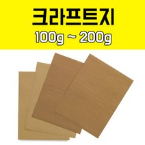 영신종이도매센터 크라프트지 100g ~ 200g, 120g 크라프트지, 8절 160장