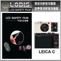 로디스디카액정보호필름 라이카C TYPE112 라이카디카 액정보호필름, Lecia C, 반투명항균눈부심지문방지필름-한장더및크리너융제공
