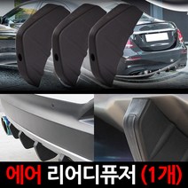 K5 리어디퓨져/배기구파이프/범퍼가드, K5 전용제품 리어디퓨져, 1세트
