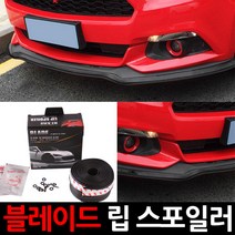 VIP 뉴프라이드 범퍼가드/, 뉴프라이드 전용제품 블레이드립, 1세트