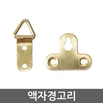 액자경고리 삼각2구/T형/피스증정/스페이스월고리, 경고리-T형(2EA), 1개