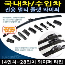 성진 국내차 와이퍼/전차종 장착가능/멀티플랫 와이퍼, 700mm, 1개