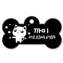[조아애드] 우리아이 지키는 펄 강아지 이름표, 블랙펄뼈다귀, 1개