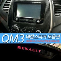 몬스터몰 QM3 데칼스티커, 센터페시아, 1개