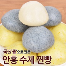[안흥직송] 국산 통팥으로 만든 수제 찐빵, 60g, 1개, 수제 단호박 찐빵 25개