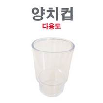 양치컵 양치컵대 받침 걸이 욕실 화장실 플라스틱, 본품선택