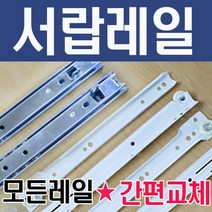 서랍레일 가구 볼 3단 철 백색 레일 2단 날개형 광폭, 레일-3단볼레일 450