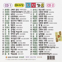 [추억나라] 2CD-오리지널 최신가요 (훈상음방 오렌지색), 1개