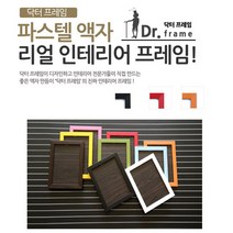 닥터프레임 액자 파스텔(pastel) 사진액자 상장액자 인테리어액자, 모던 스카이