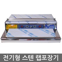 탐스텍 TW450.500 메탈.스텐 전기형 랩포장기.랩핑기, 옵션3) TW500 스텐 랩포장기, 1개