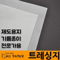 올페이퍼 65g~170g 트레싱지(기름종이), 105g 전지 10매