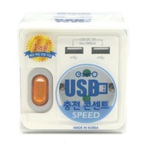 펄스 USB 충전 콘센트 스피드/스위치형, USB 충전콘센트 스피드(스위치)