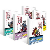 조선왕조실톡 5, 이마
