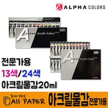 올페이퍼 알파색채 전문가용 아크릴물감 20ml ( 13색 24색 ), 1set, (선택2) 20ml*24색