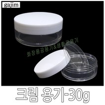 크림용기30ml, 크림용기-30ml, 1개