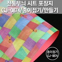 포장지세상 전통무늬 시트 포장지 종이접기공예, 비단향전통무늬 GJ-P874, 1PAGE