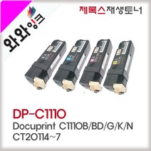 와와잉크 후지제록스 C1110B 토너 Docuprint C1110BD C1110K 비정품토너, 노랑, 1개