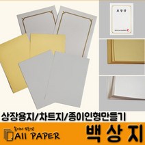 올페이퍼 백상지(모조) 인쇄상장용지 미색상장용지, 백상지(모조) 100g A4, 250매