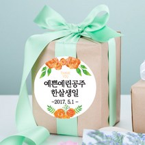더굿데이 주문제작 스티커 감사 행사 답례 메세지형스티커, 12.그라데이션오렌지빅플라워48mm, 20장