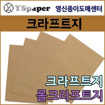 영신종이도매센터 100g~450g 크라프트지, 250g 크라프트(진한색), A5(210*148mm) 180매