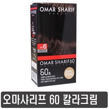 오마샤리프 60 초 칼라크림 염색약 일반염색약(새치), 5호 자연스런 밤색, 1개