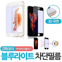 라이트닝 아이폰6 블루라이트 차단 필름, 아이폰XS맥스