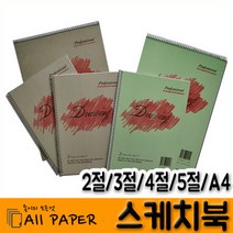 올페이퍼 2절 4절 5절 8절 A4 스케치북, 선택8) A4 상철-3000SK 200K 1권