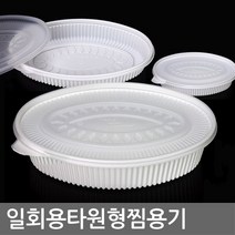 길쇼핑 찜용기50개, 1세트, 타원형(대50개)